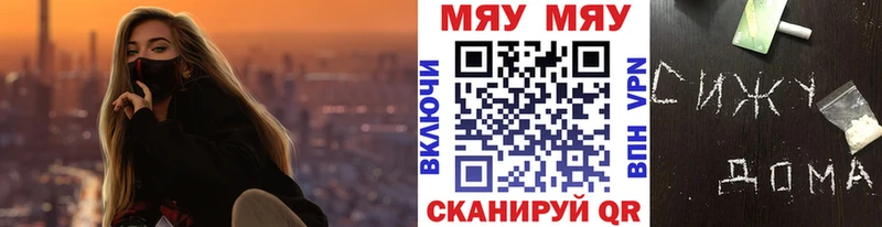 Меф мяу мяу  купить  цена  Обоянь 
